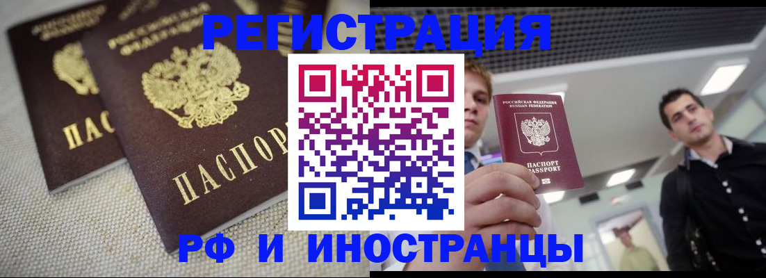 временная регистрация 2025 в Грозном