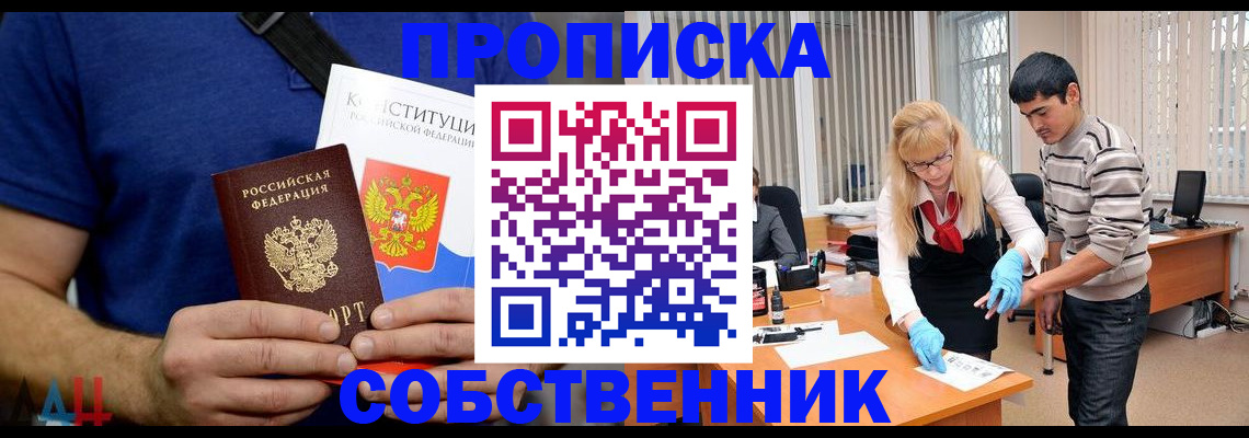 купить прописку в Грозном